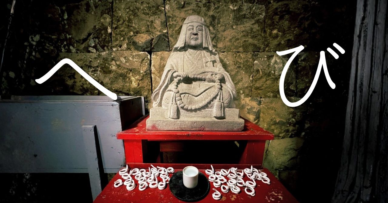 【洞窟に蛇をそなえる神社？】江島杉山神社・体験レビュー｜洞窟の参拝方法や鍼灸体験情報について